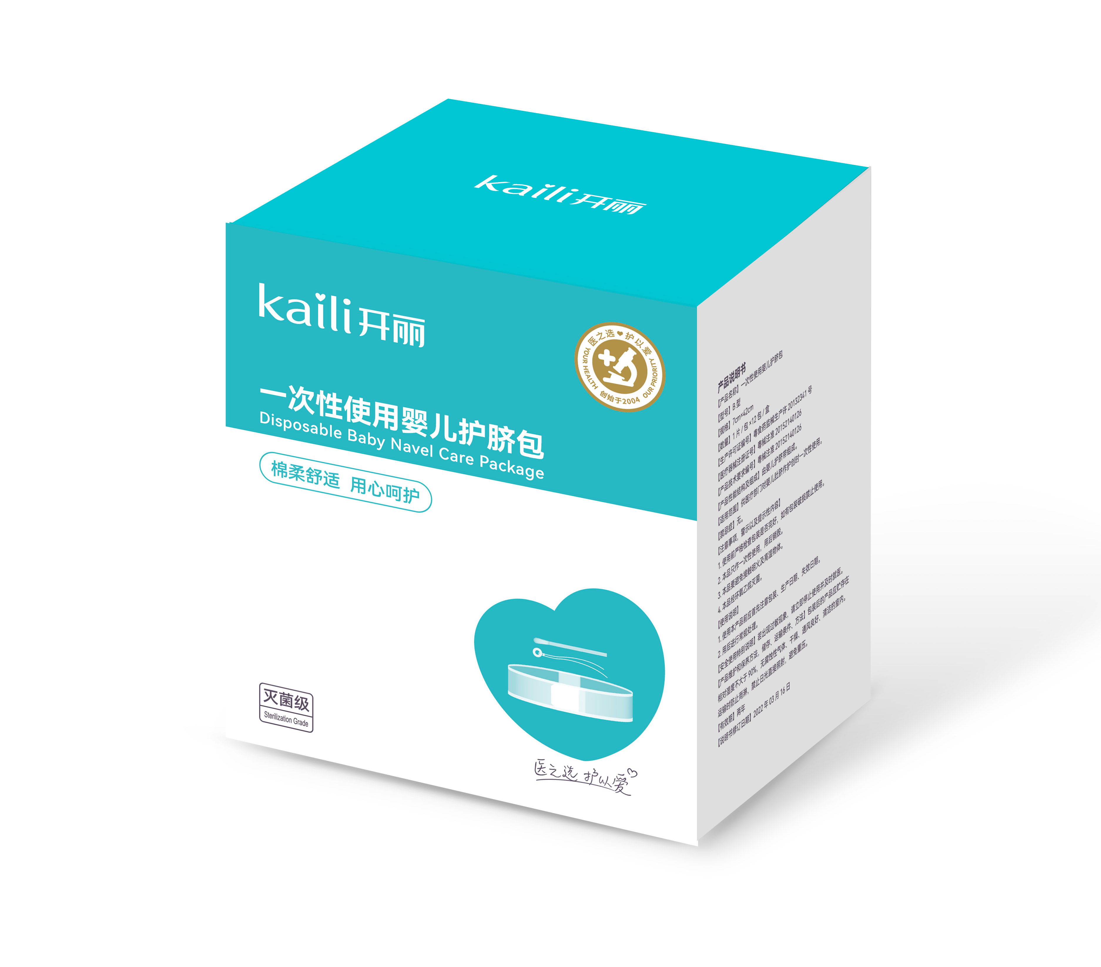 一次性使用婴儿护脐包