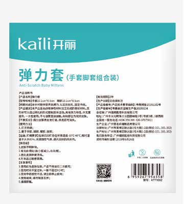 弹力套（手套脚套组合装）